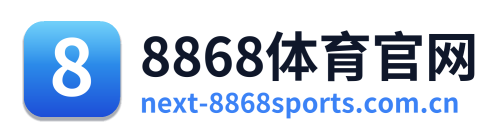 8868体育官网